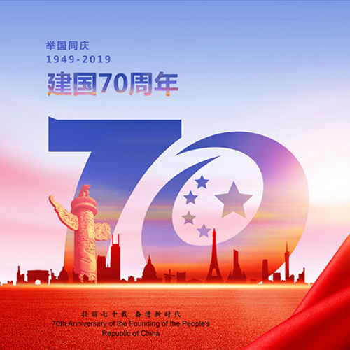 南京歐陸電氣祝大家國(guó)慶快樂(lè)，祖國(guó)繁榮昌盛！