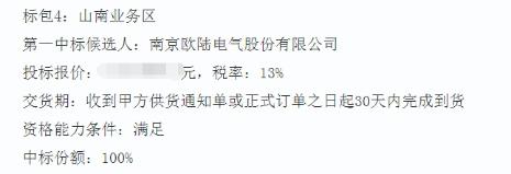 南京歐陸電氣中標中國移動西藏公司2020年-2022度太陽能發(fā)電系統(tǒng)集中采購項目.jpg