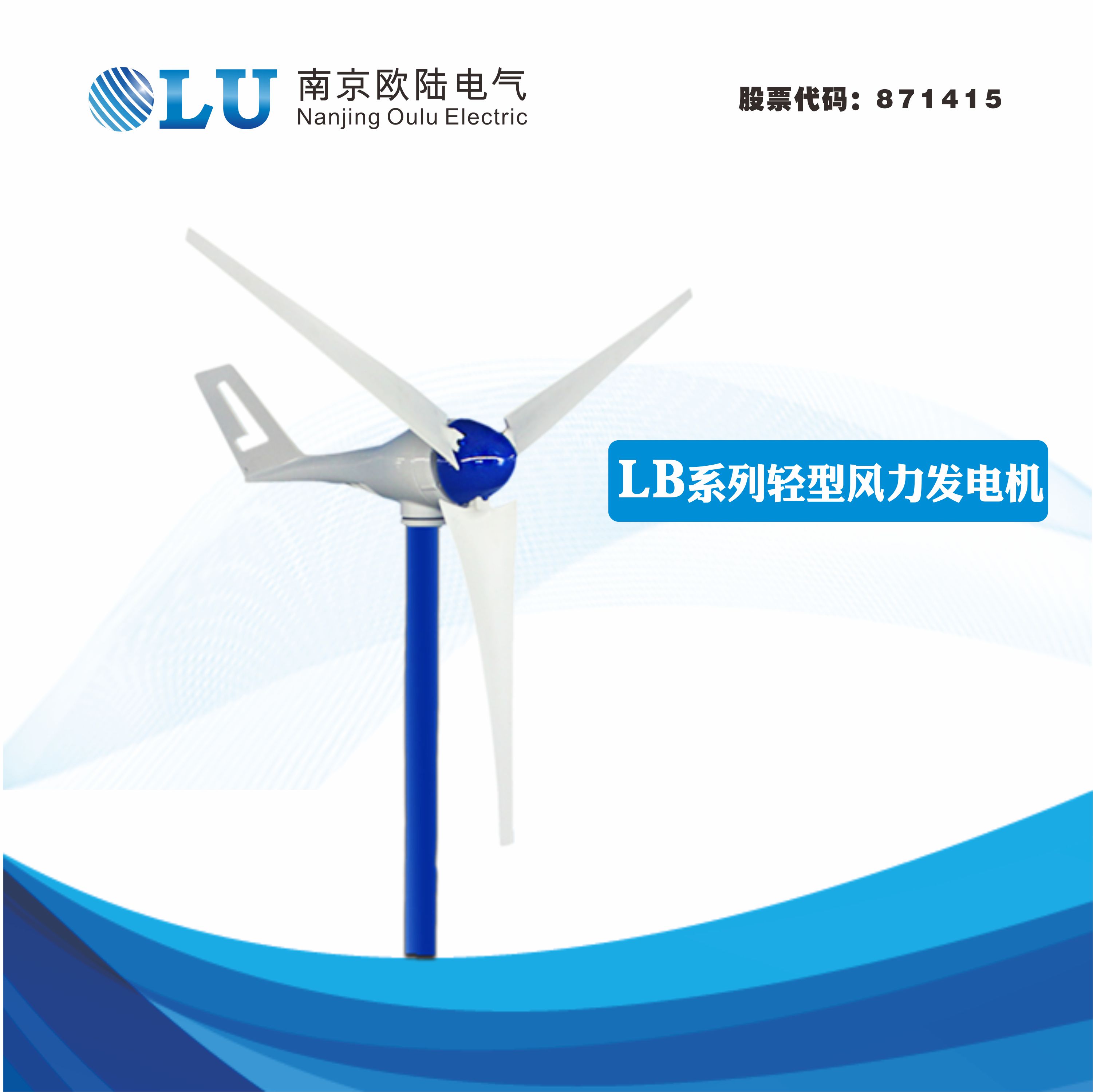 LB系列200W輕型風力發(fā)電機