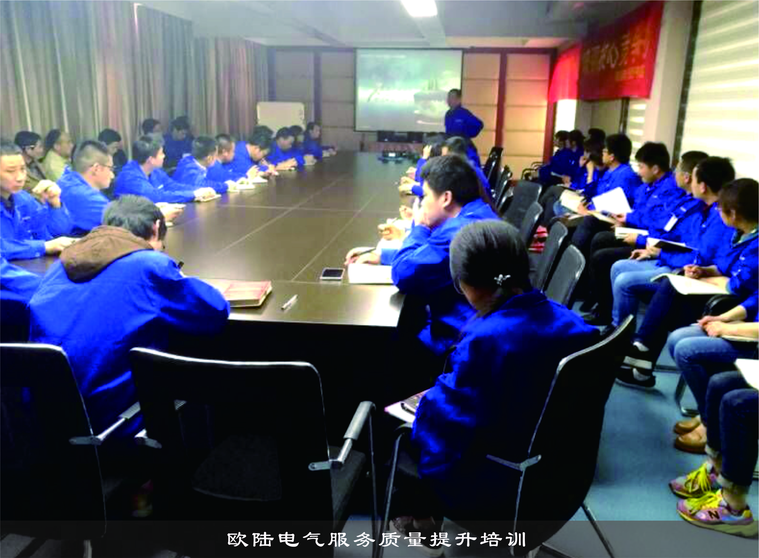 歐陸電氣服務(wù)質(zhì)量提升培訓(xùn)
